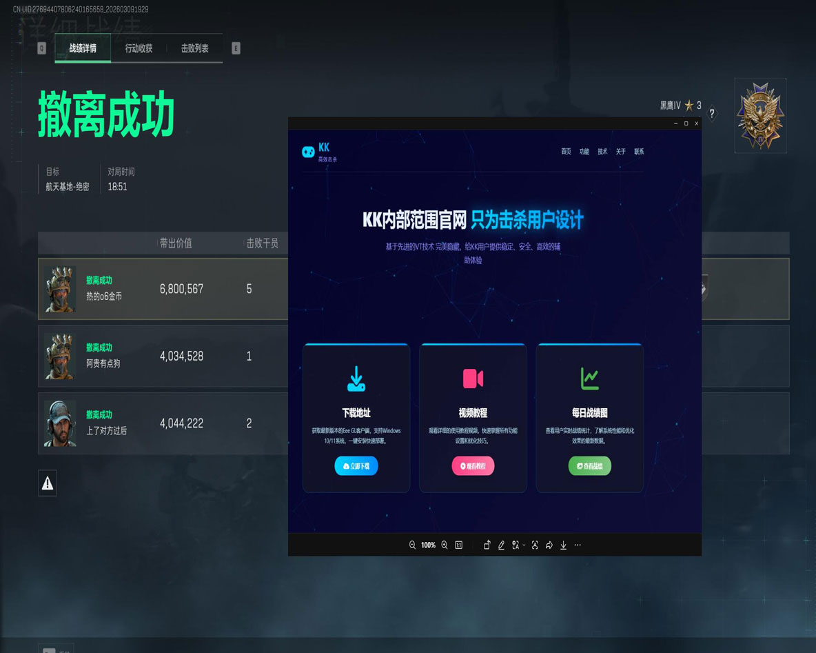 平板辅助器三角洲透视自瞄效果